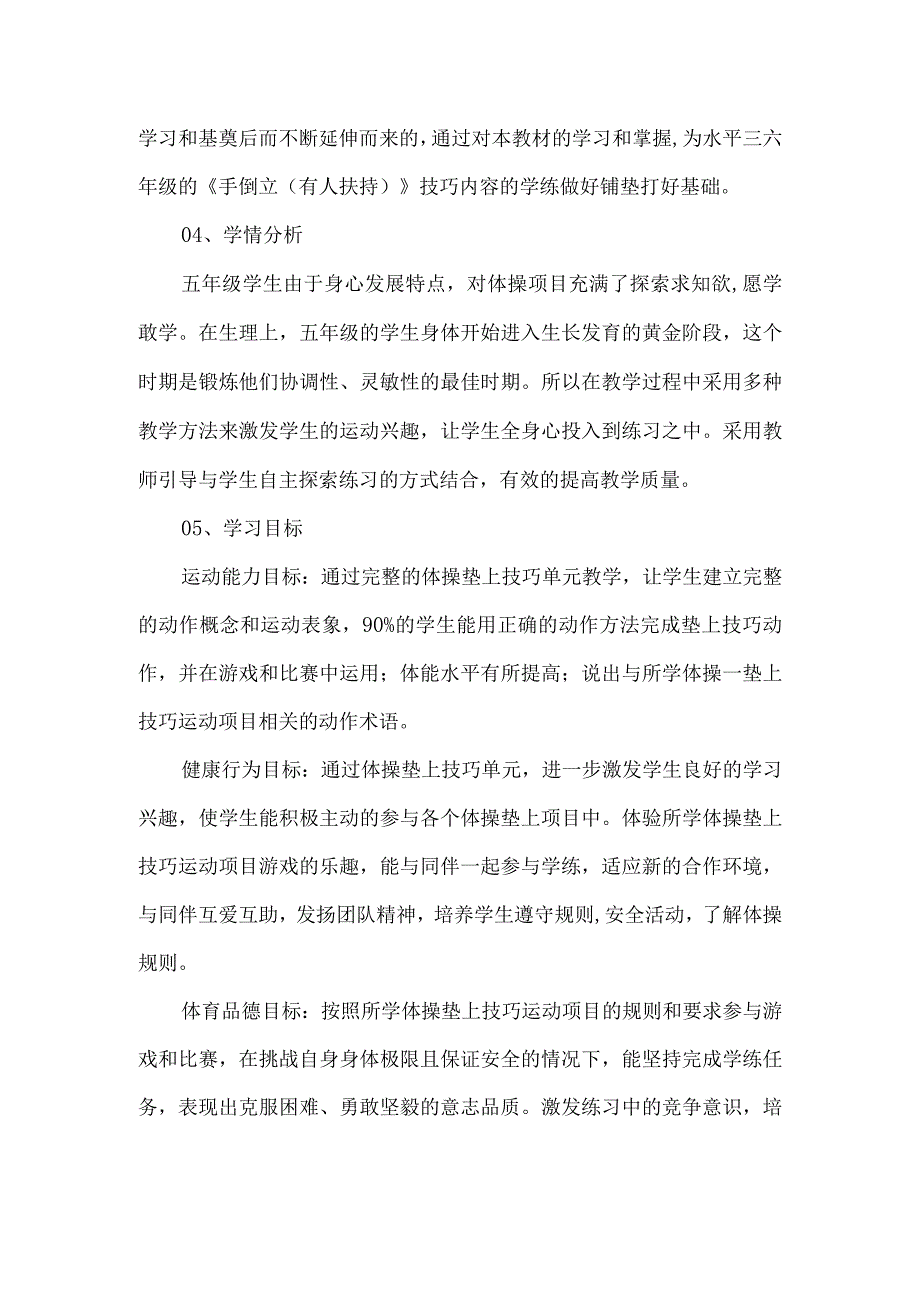 小学体育水平三五年级体操垫上组合技术大单元教学设计.docx_第2页