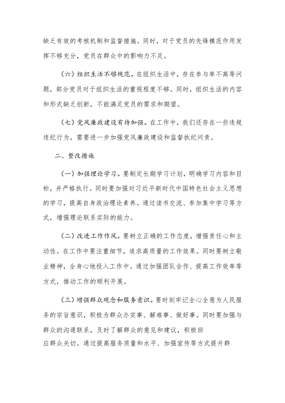 2023年第二批主题教育检视清单及整改措施范文.docx_第2页