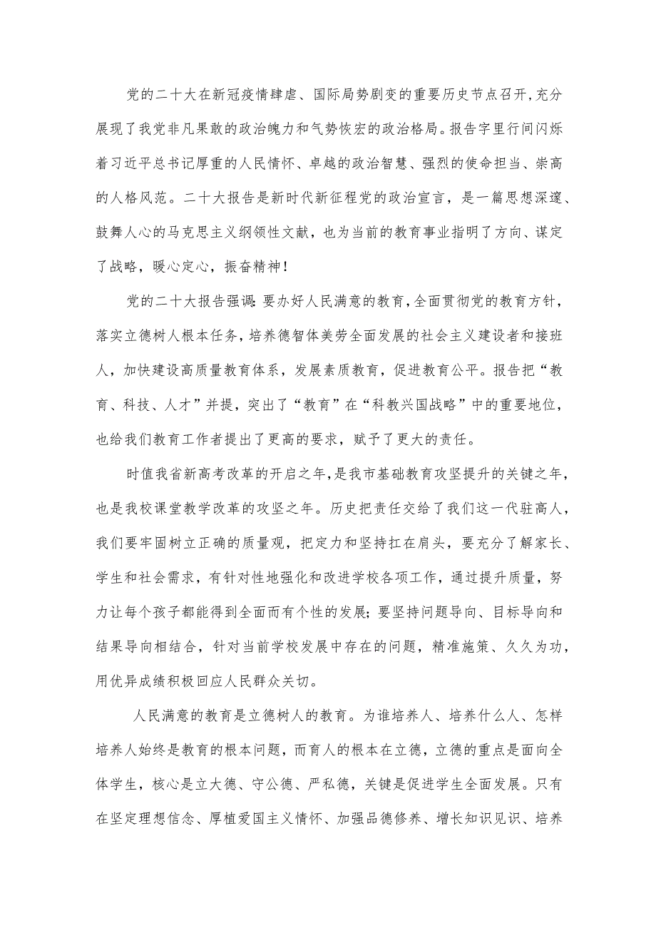 (13篇)2023年11月学校专题教育党课学习讲稿.docx_第2页