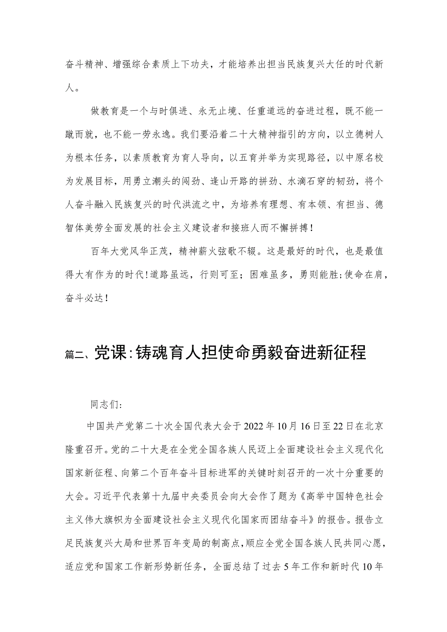 (13篇)2023年11月学校专题教育党课学习讲稿.docx_第3页