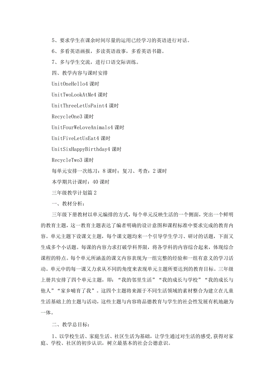 实用的三年级教学计划模板锦集五篇.docx_第2页