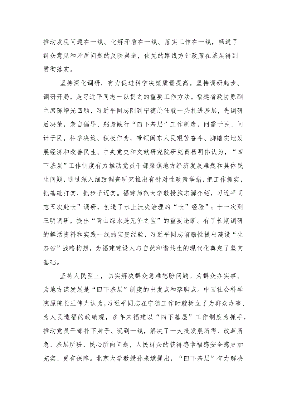 专题学习“四下基层”研讨材料、心得体会（十五篇合集）.docx_第3页