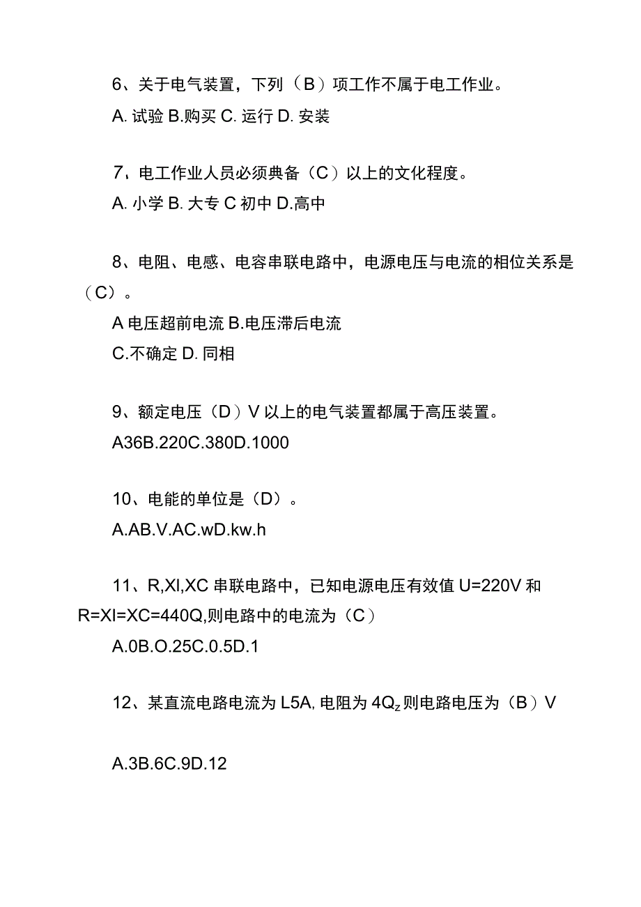 低压电工作业的考试题及答案.docx_第2页