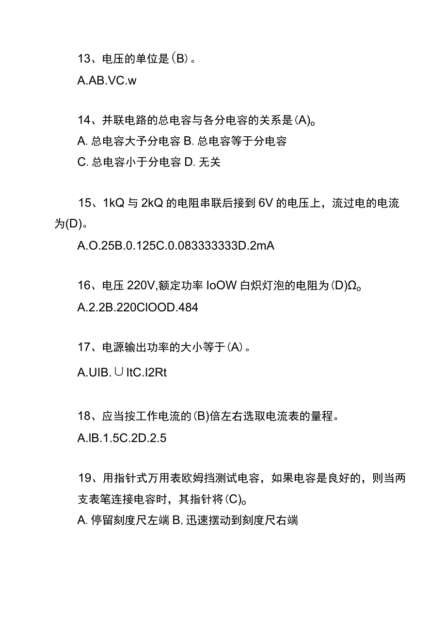 低压电工作业的考试题及答案.docx_第3页