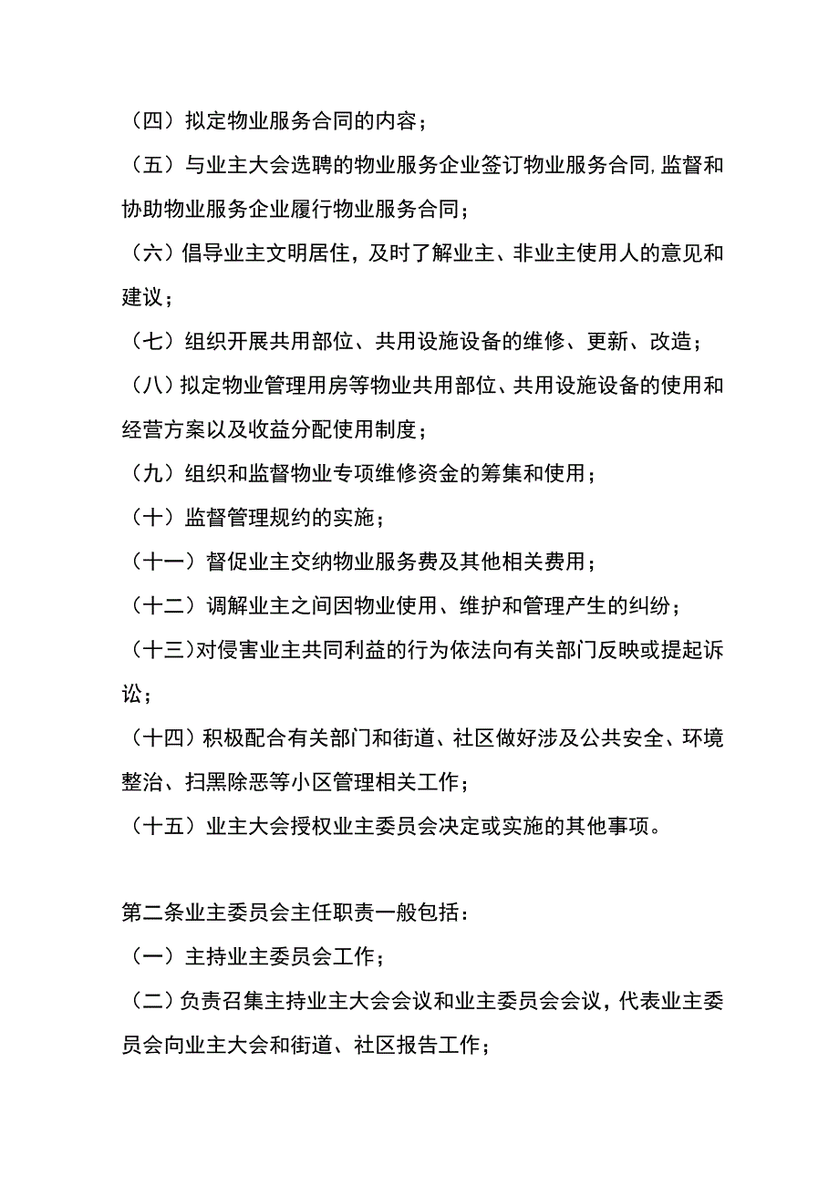 业委会十一项粘贴墙上制度模板.docx_第2页