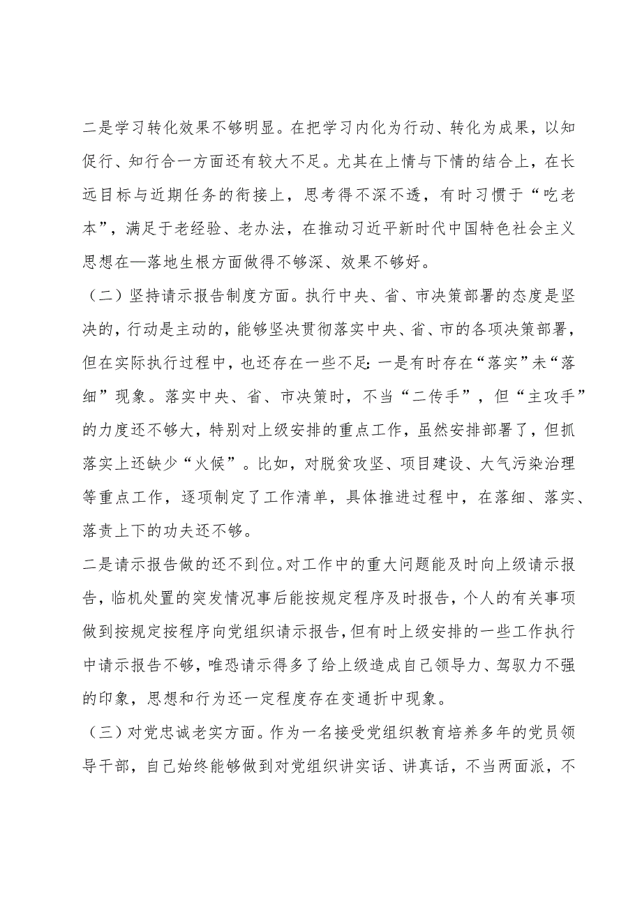 2023年度民主生活会发言材料锦集四篇.docx_第2页