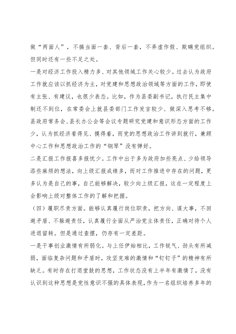 2023年度民主生活会发言材料锦集四篇.docx_第3页