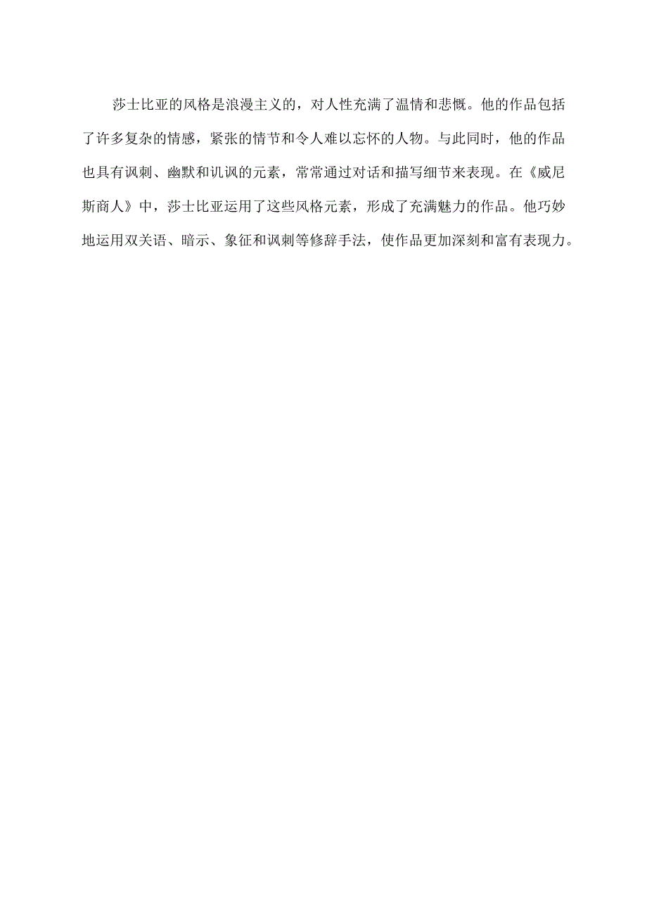 威尼斯商人修辞手法.docx_第2页