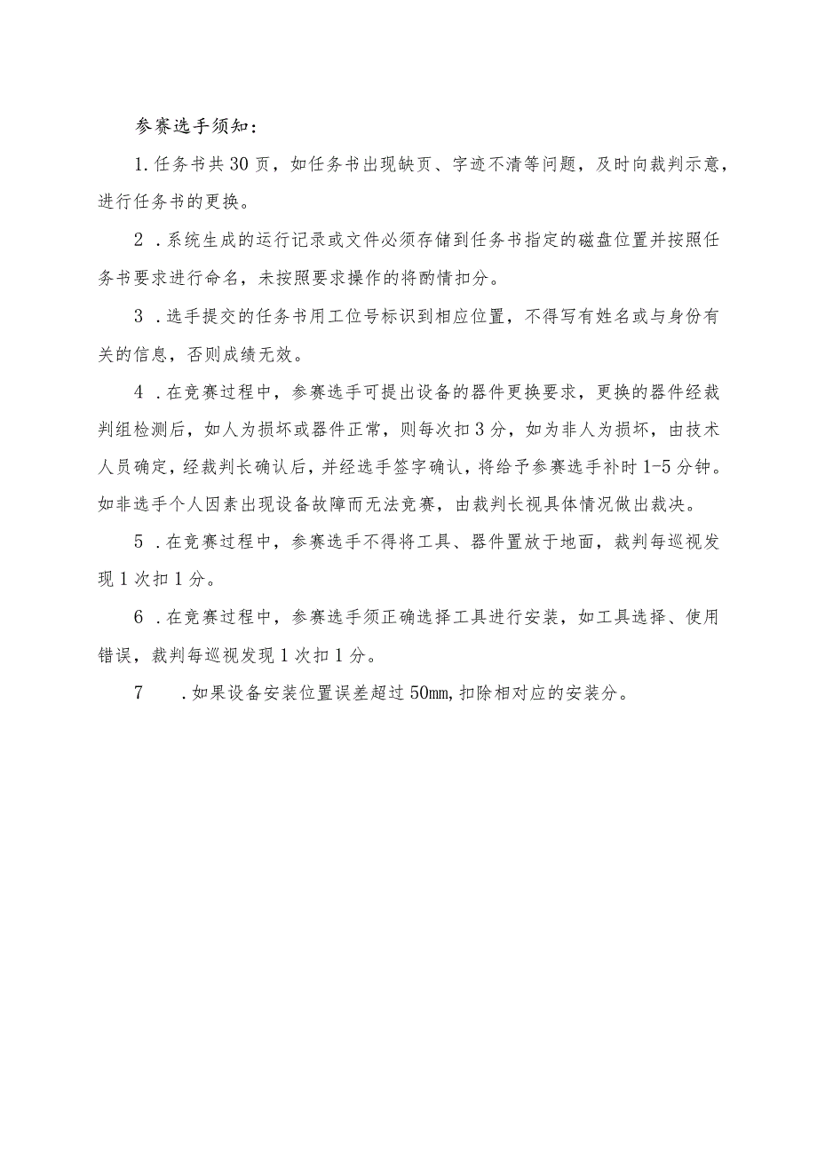 GZ010 建筑智能化系统安装与调试模块2项目二赛题2套+6月23日更新-2023年全国职业院校技能大赛赛项赛题.docx_第2页