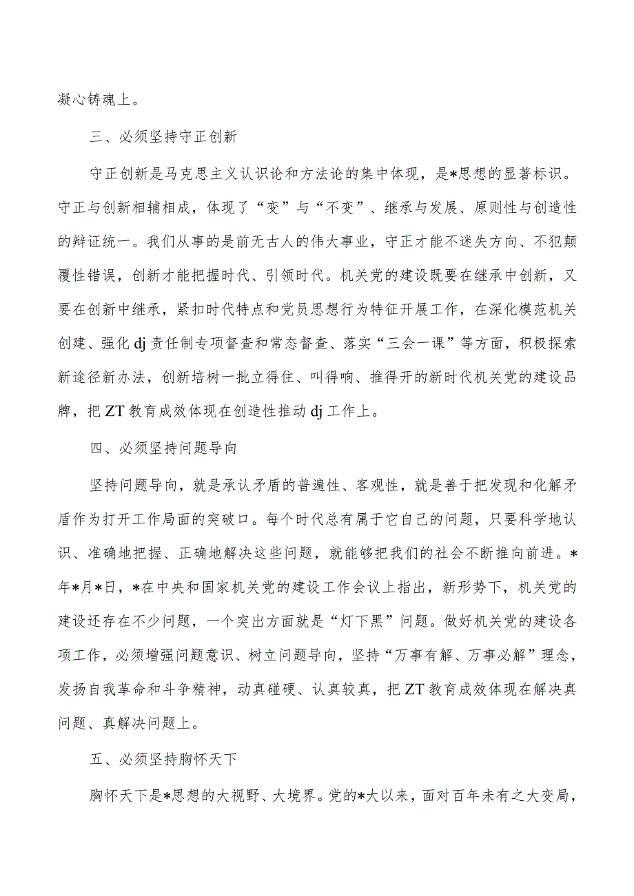 省直机关党建高质量发展体会研讨.docx_第2页