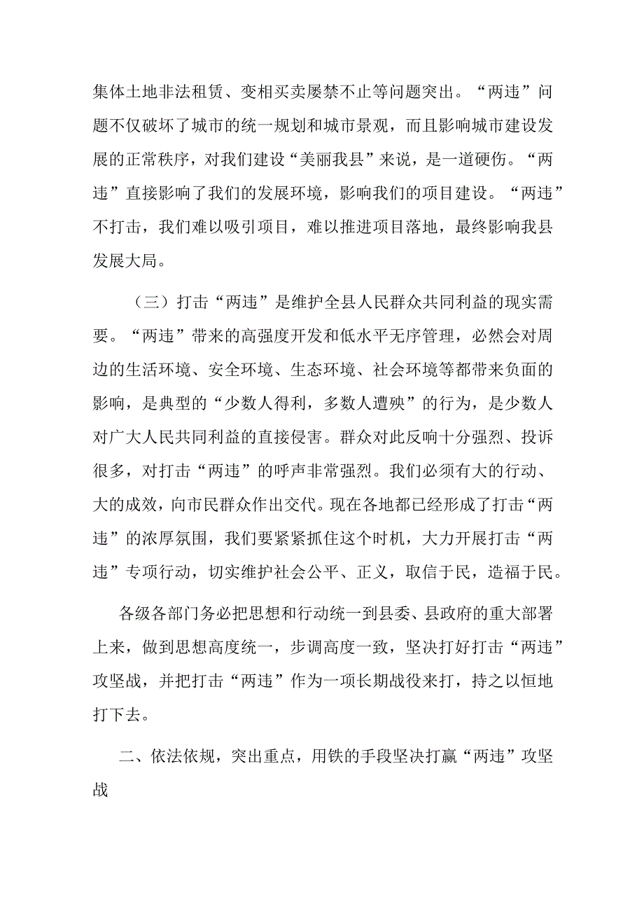 在2023年打击查处违法用地和违法建设行为专项工作动员会议上的讲话.docx_第3页