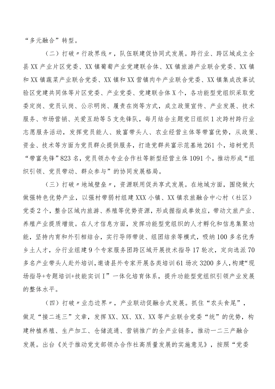 关于有效发挥功能型党组织作用的探索与思考调研报告.docx_第2页