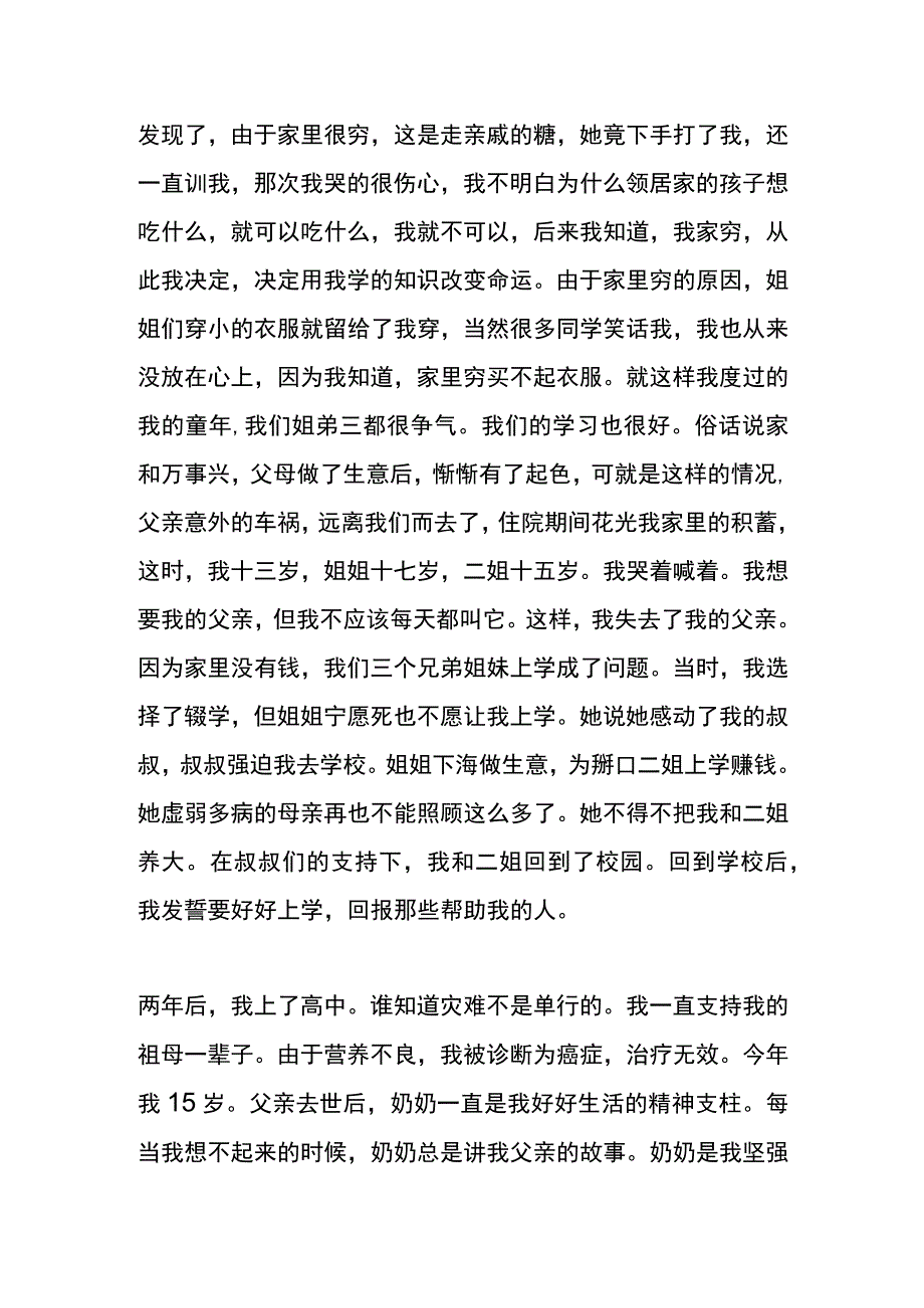 学生贫困申请书.docx_第2页