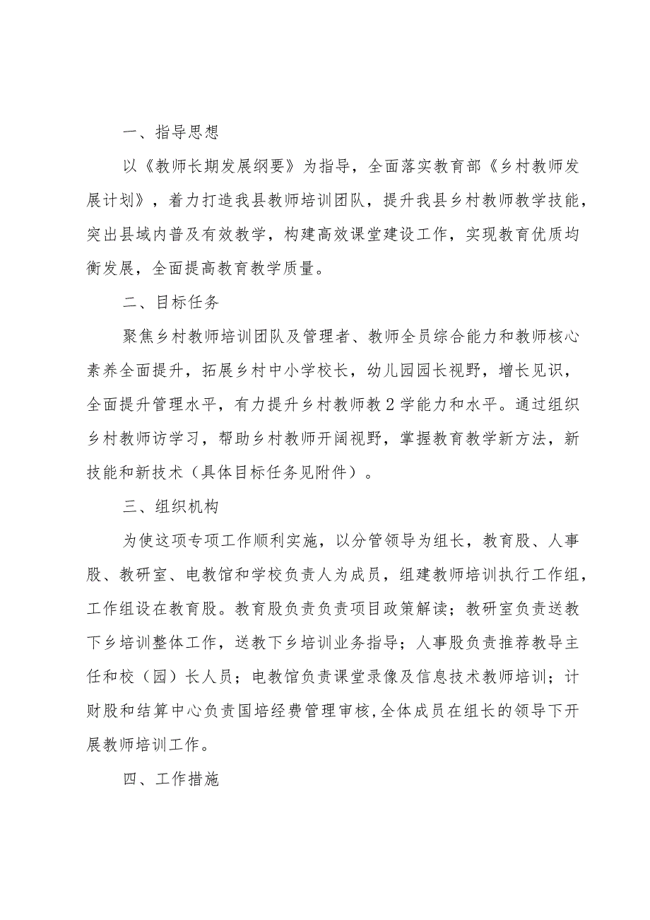 送教上门教师培训方案.docx_第3页