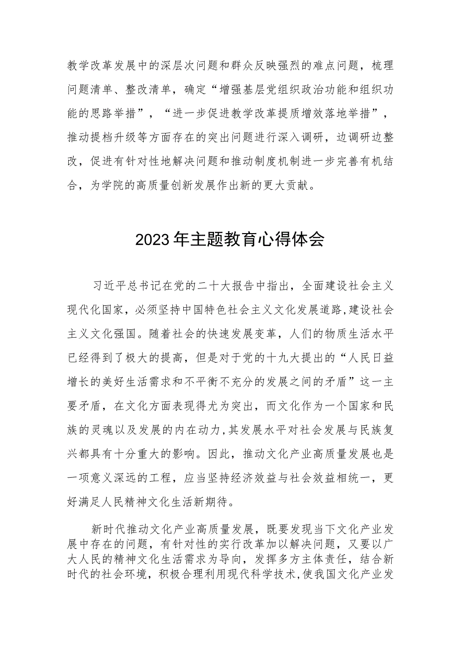 2023年第二批主题教育关于校长的学习心得体会(十二篇).docx_第2页