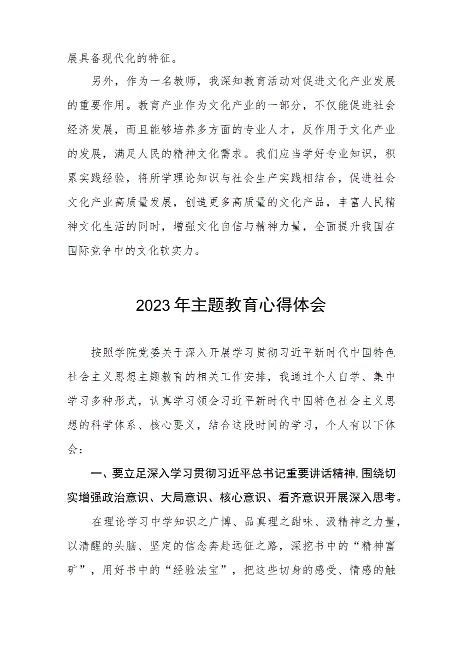 2023年第二批主题教育关于校长的学习心得体会(十二篇).docx_第3页