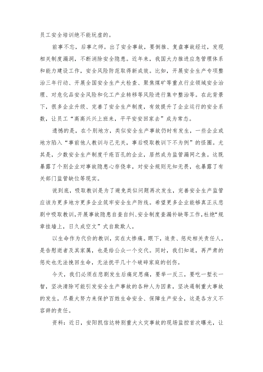 2023年吸取河南安阳特大火灾事故教训心得体会感悟发言.docx_第2页