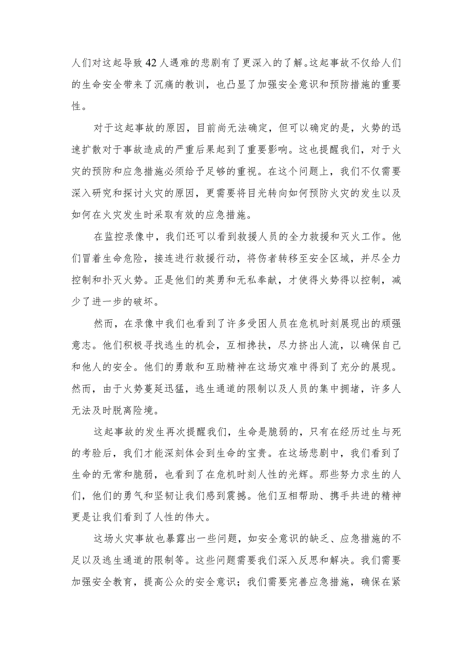 2023年吸取河南安阳特大火灾事故教训心得体会感悟发言.docx_第3页