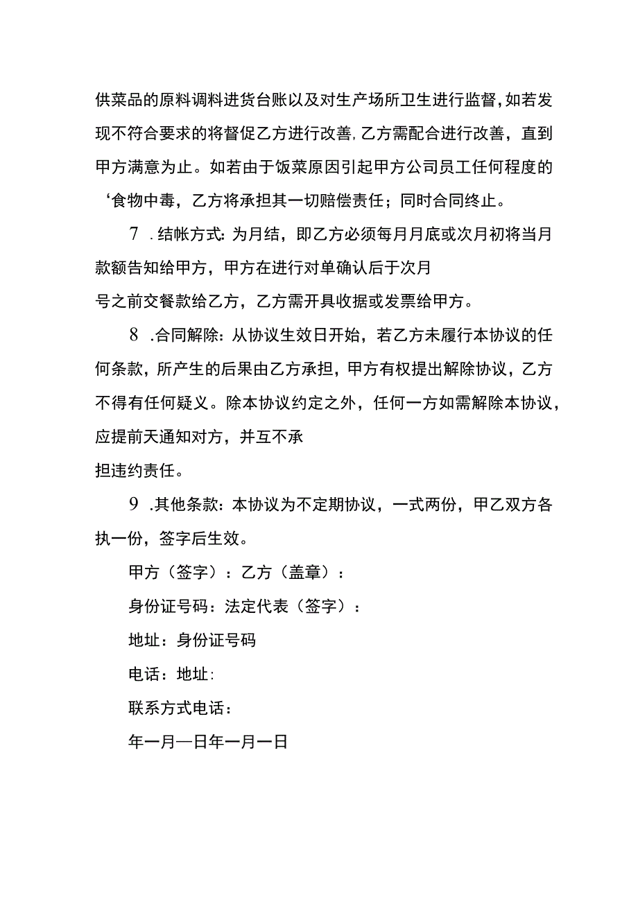 公司订餐的协议书模板.docx_第2页