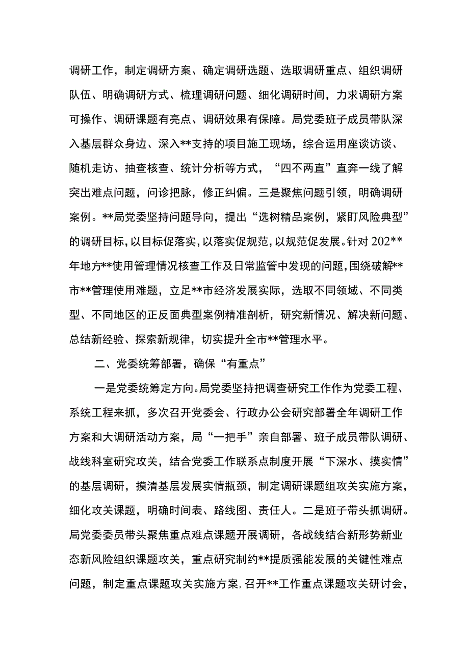 市级局2023年度调查研究工作进展情况汇报.docx_第2页