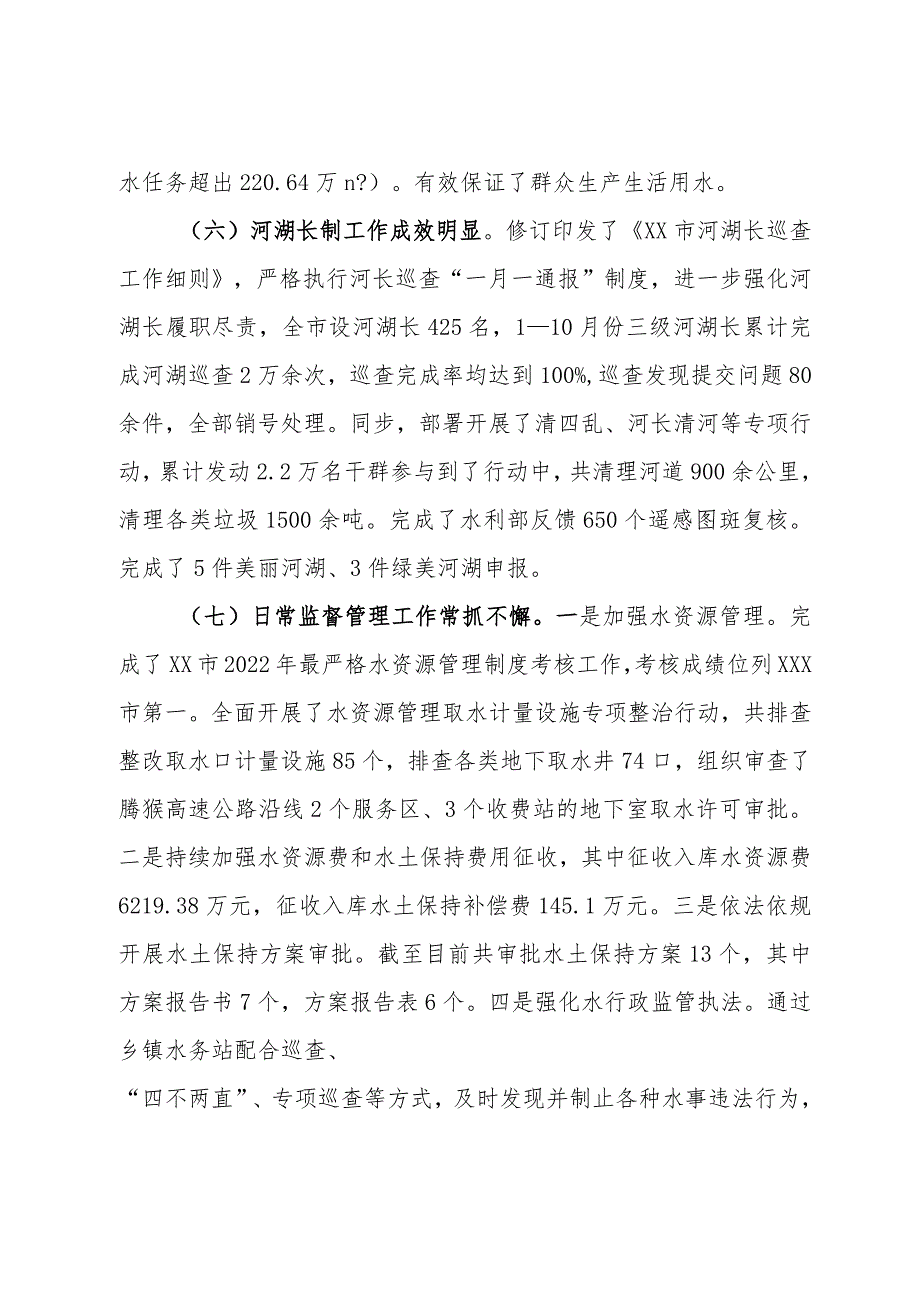 市水务局2023年工作总结和2024年工作计划.docx_第3页