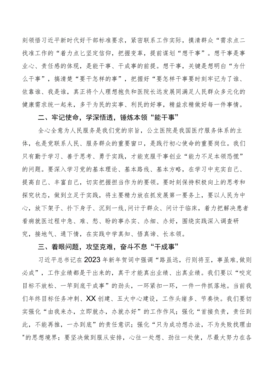 9篇我是哪种类型干部交流发言稿.docx_第2页