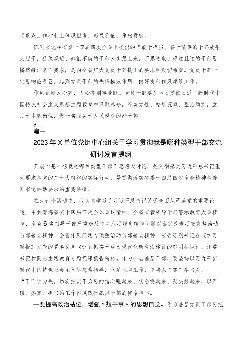 9篇我是哪种类型干部交流发言稿.docx_第3页