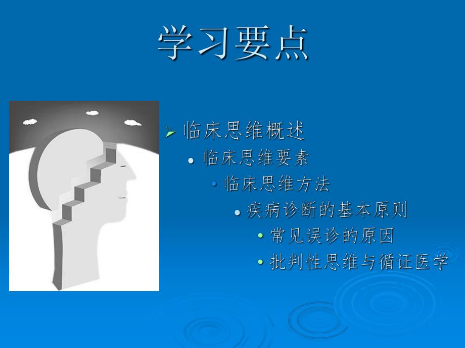 疾病诊断步奏和临床思维方法.ppt_第2页