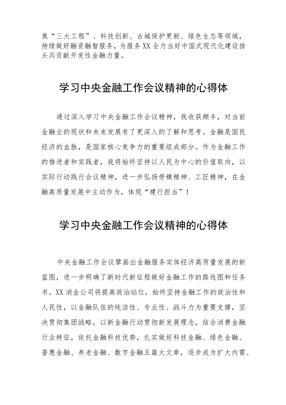 银行党员干部学习贯彻2023年中央金融工作会议精神心得感悟五十篇.docx_第3页