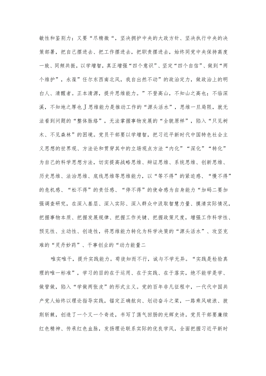 2023年以学增智提升“三种能力”专题学习党课讲稿与党课讲稿：牢牢把住“国之大者”粮食安全底线【2篇范文】.docx_第2页