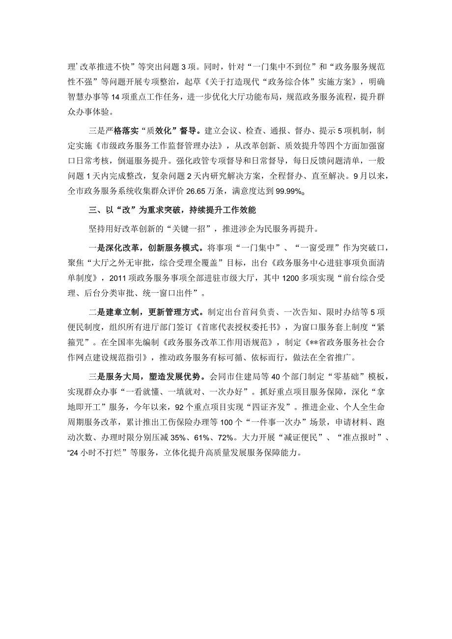 行政审批系统主题教育推进会交流发言：强基础求实效谋创新 推动主题教育走深走实.docx_第2页