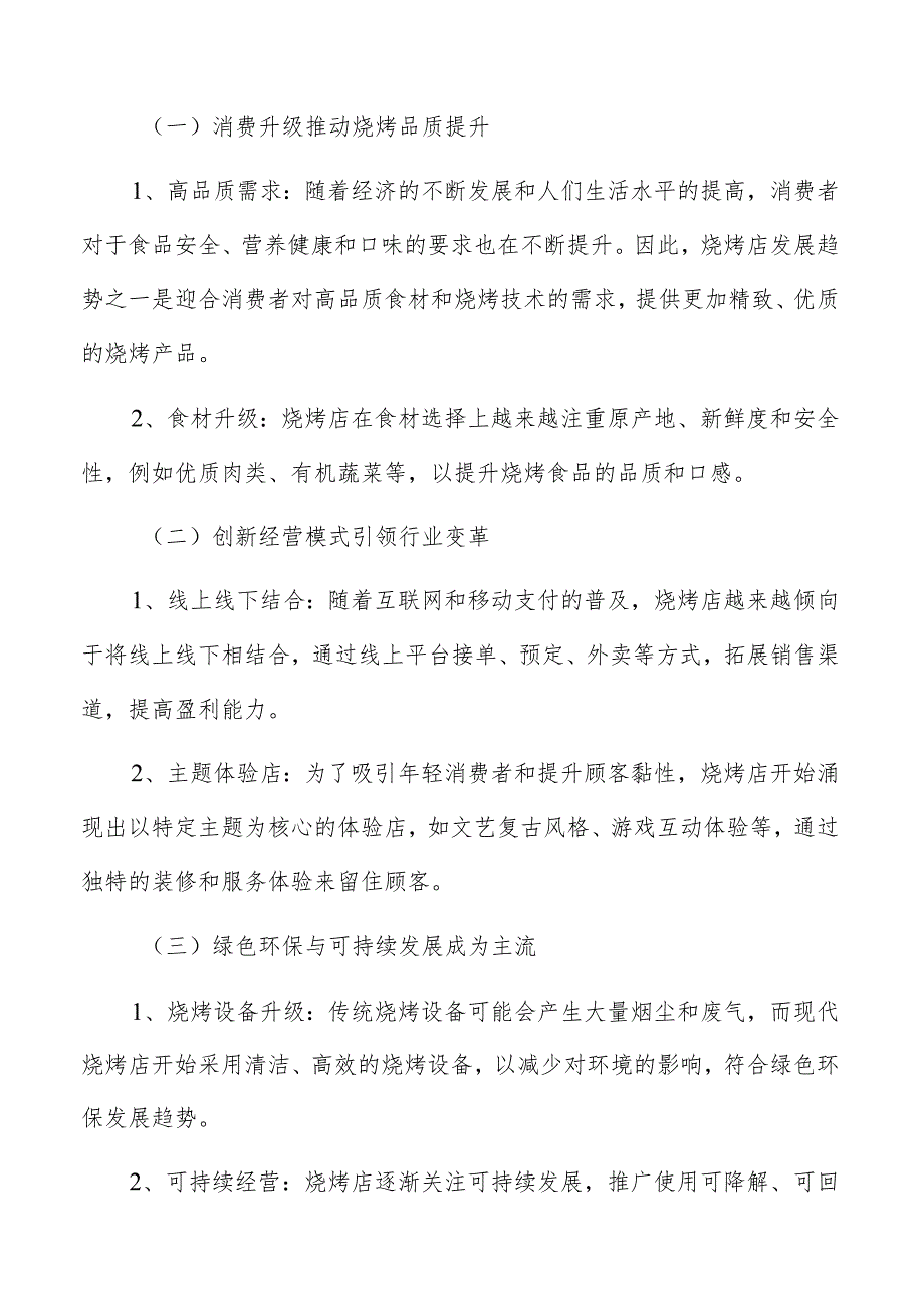 烧烤店供应链风险分析.docx_第2页