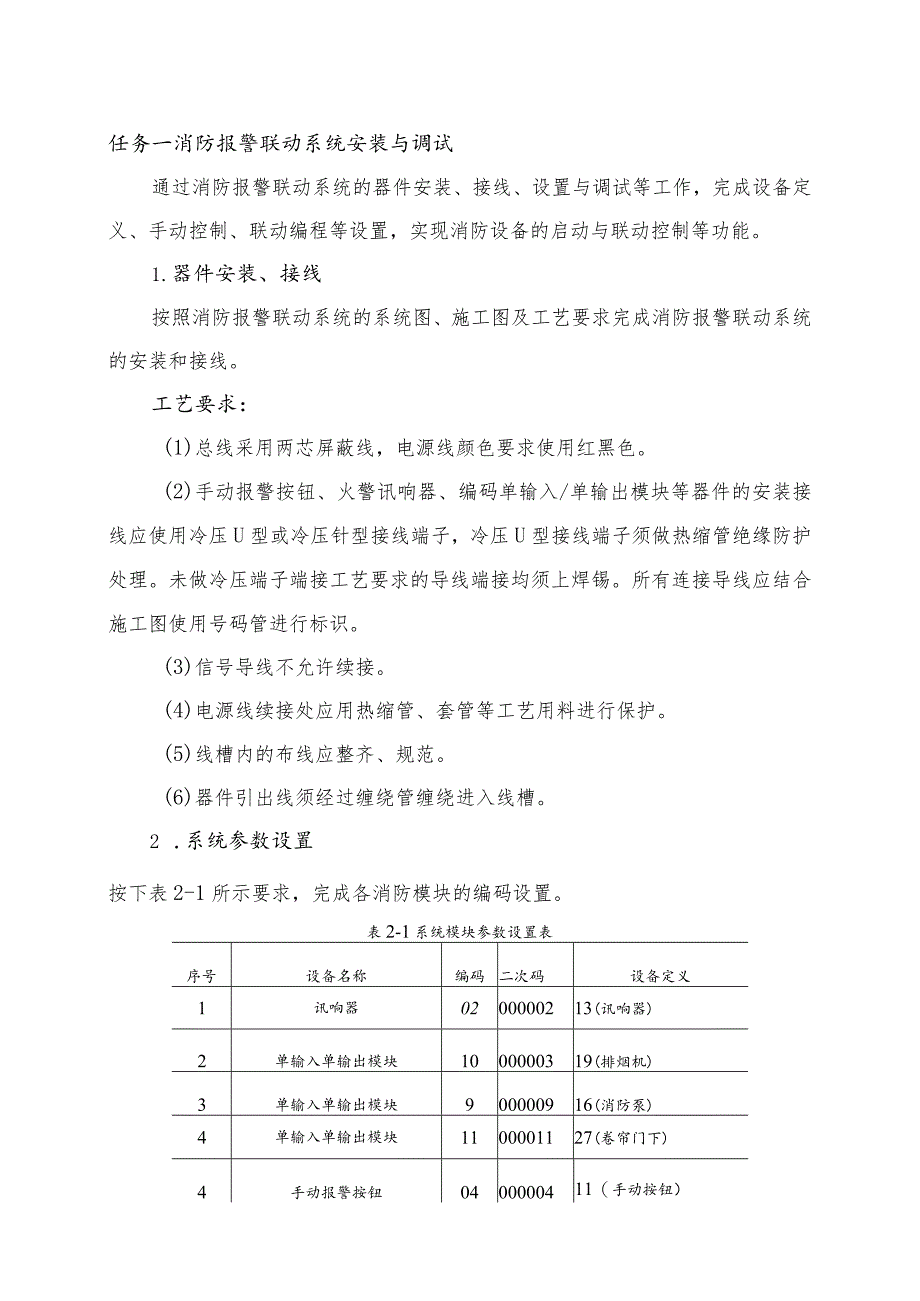 GZ010 建筑智能化系统安装与调试模块2项目一赛题第1套+6月23日更新-2023年全国职业院校技能大赛赛项赛题.docx_第3页