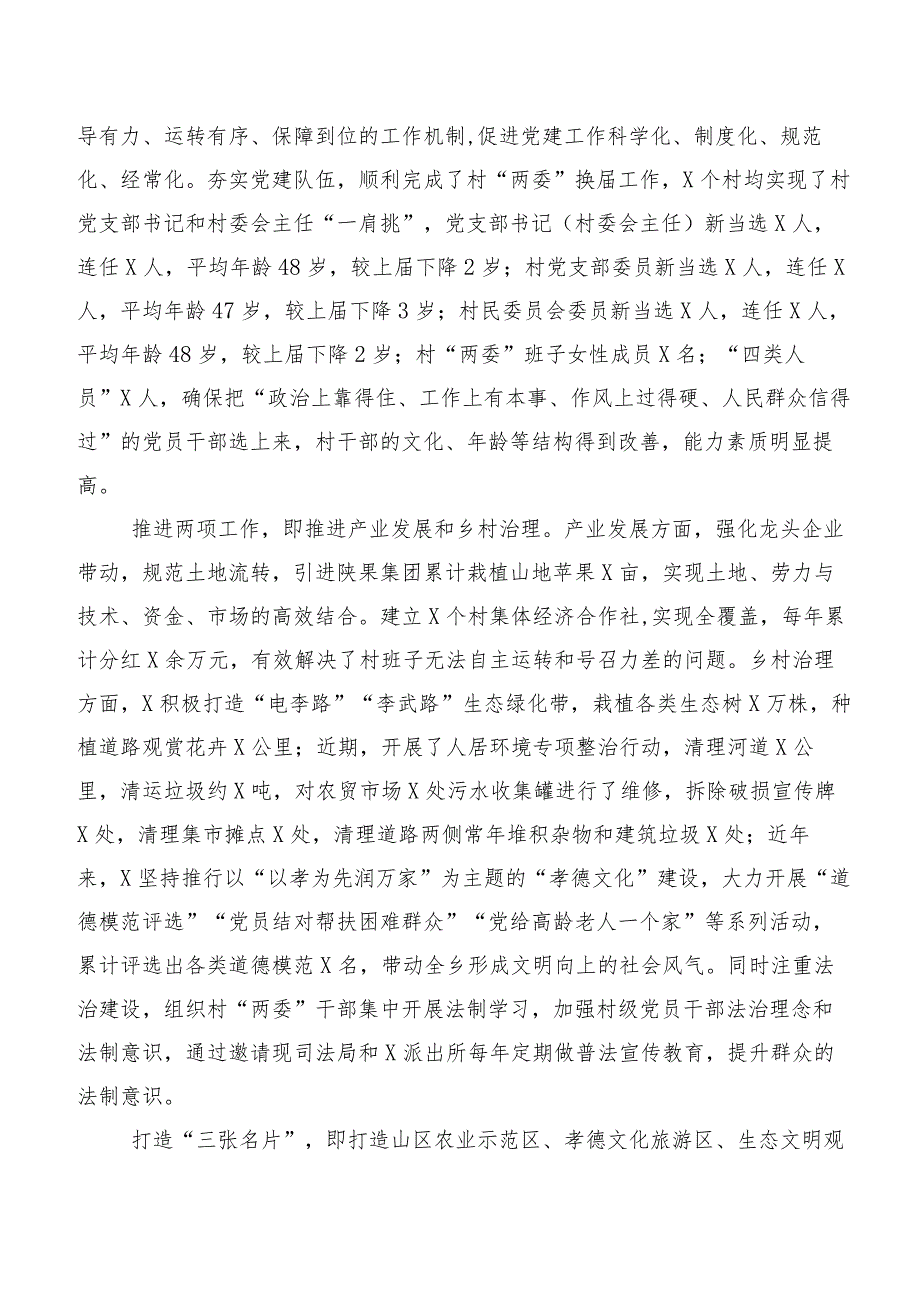 某地乡镇党委书记基层党建调研报告.docx_第2页