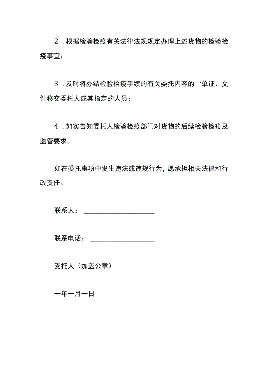 报检委托书样板.docx_第3页