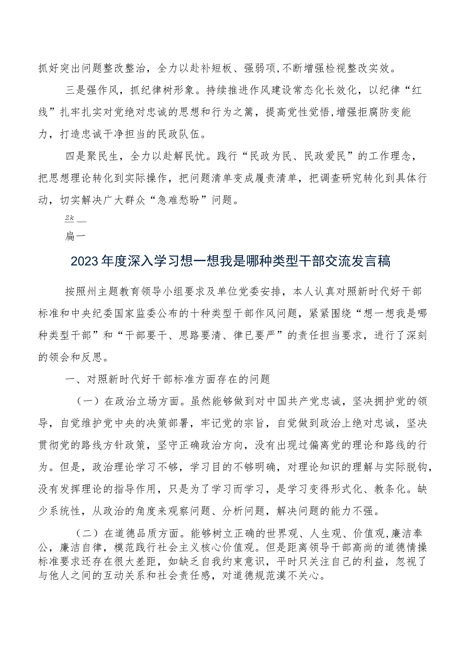 （9篇）2023年在深入学习我是哪种类型干部心得体会（研讨材料）.docx_第2页