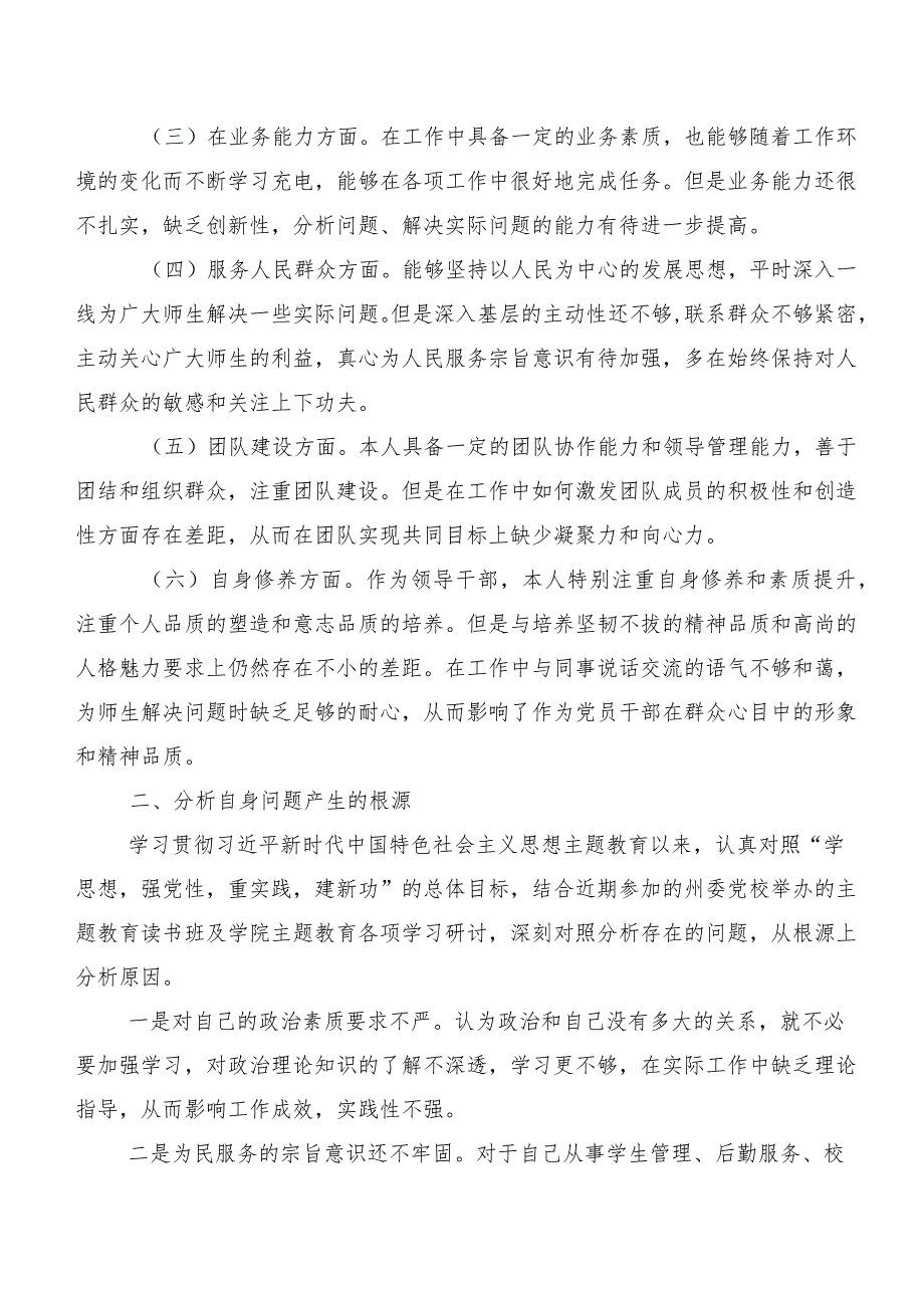 （9篇）2023年在深入学习我是哪种类型干部心得体会（研讨材料）.docx_第3页