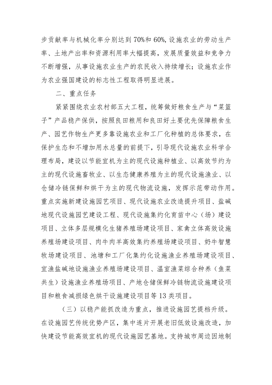 《关于发展现代设施农业的指导意见》《设施农业现代化提升行动实施方案（2023－2025年）》.docx_第3页