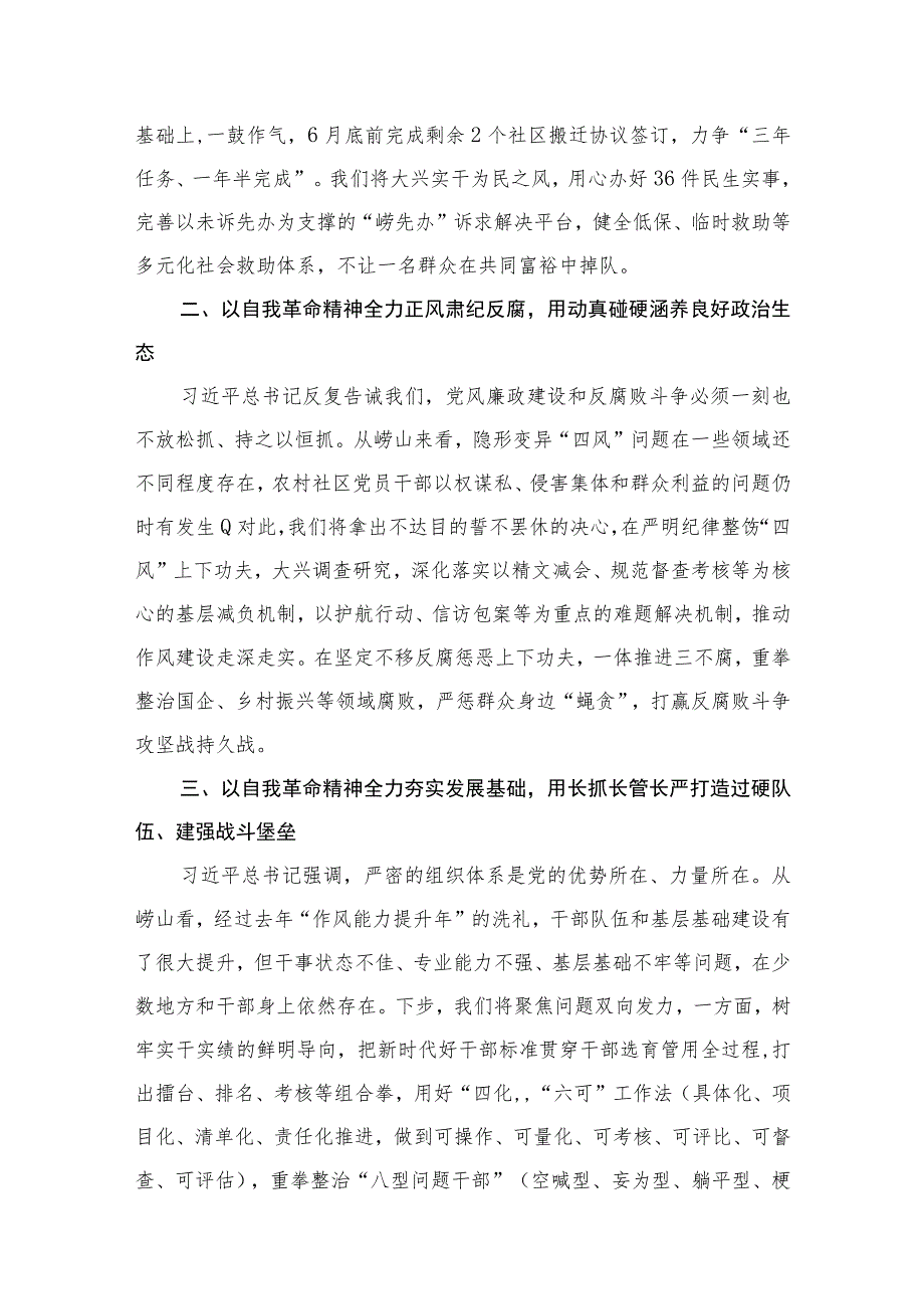 2023公安民警学习专题教育研讨发言材料(精选10篇模板).docx_第3页