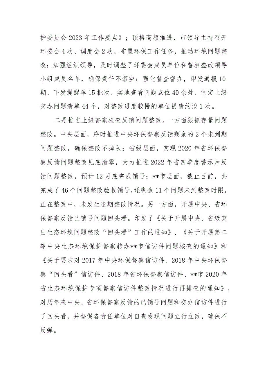 市(县、区)生态环境分局2023年工作总结和2024年工作安排.docx_第2页