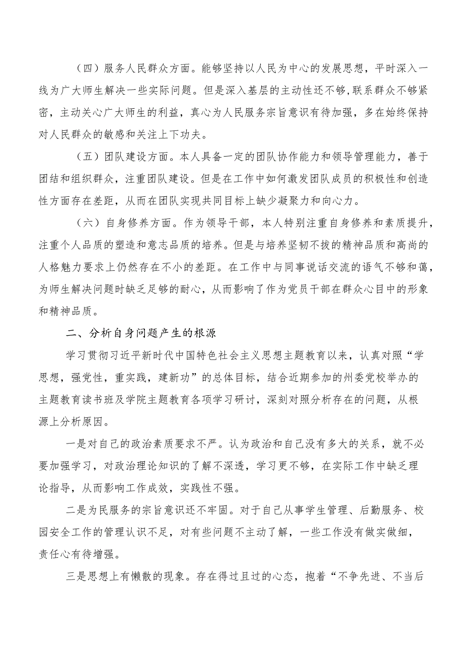 7篇汇编2023年我是哪种类型干部的发言材料、学习心得.docx_第2页