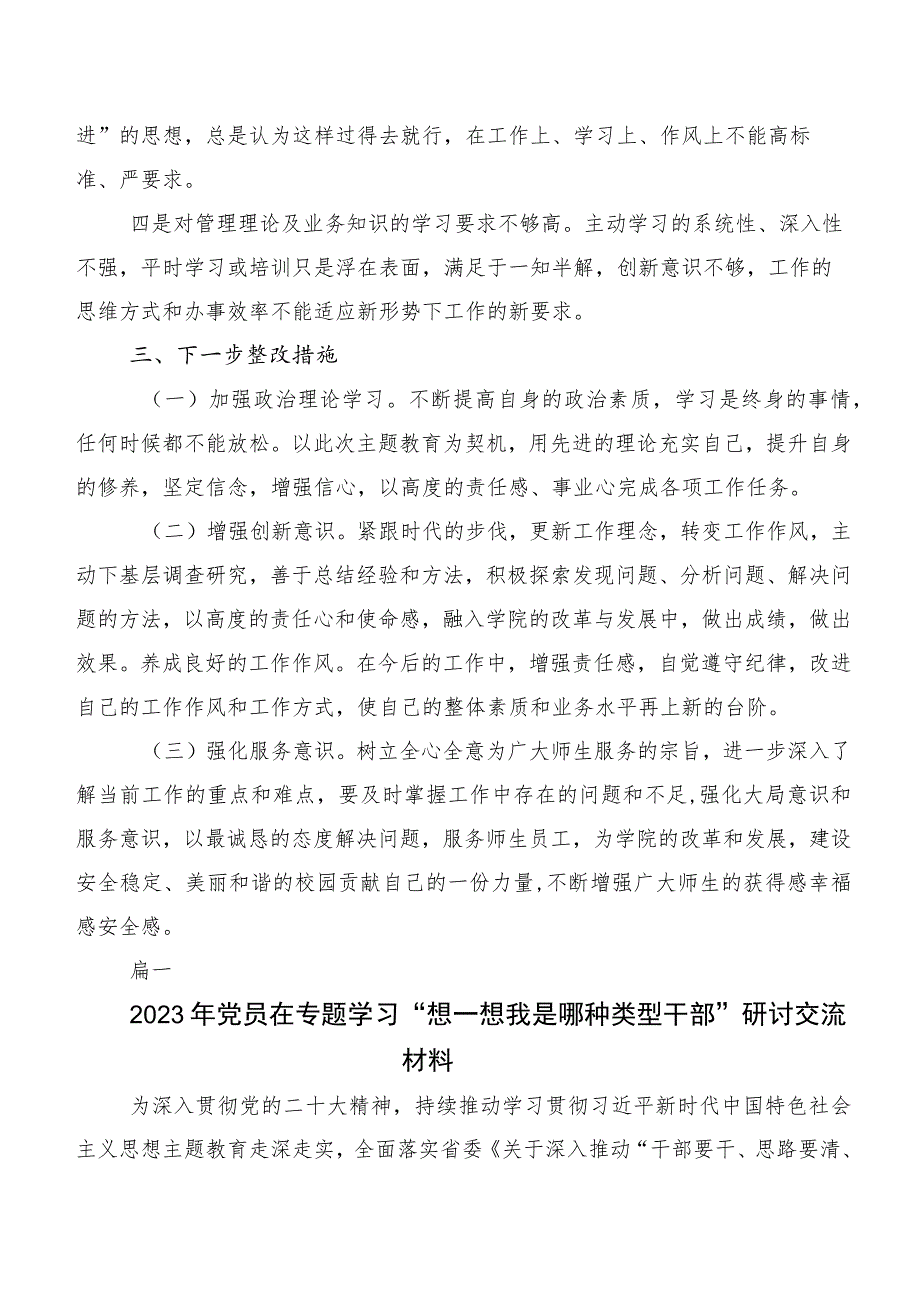 7篇汇编2023年我是哪种类型干部的发言材料、学习心得.docx_第3页