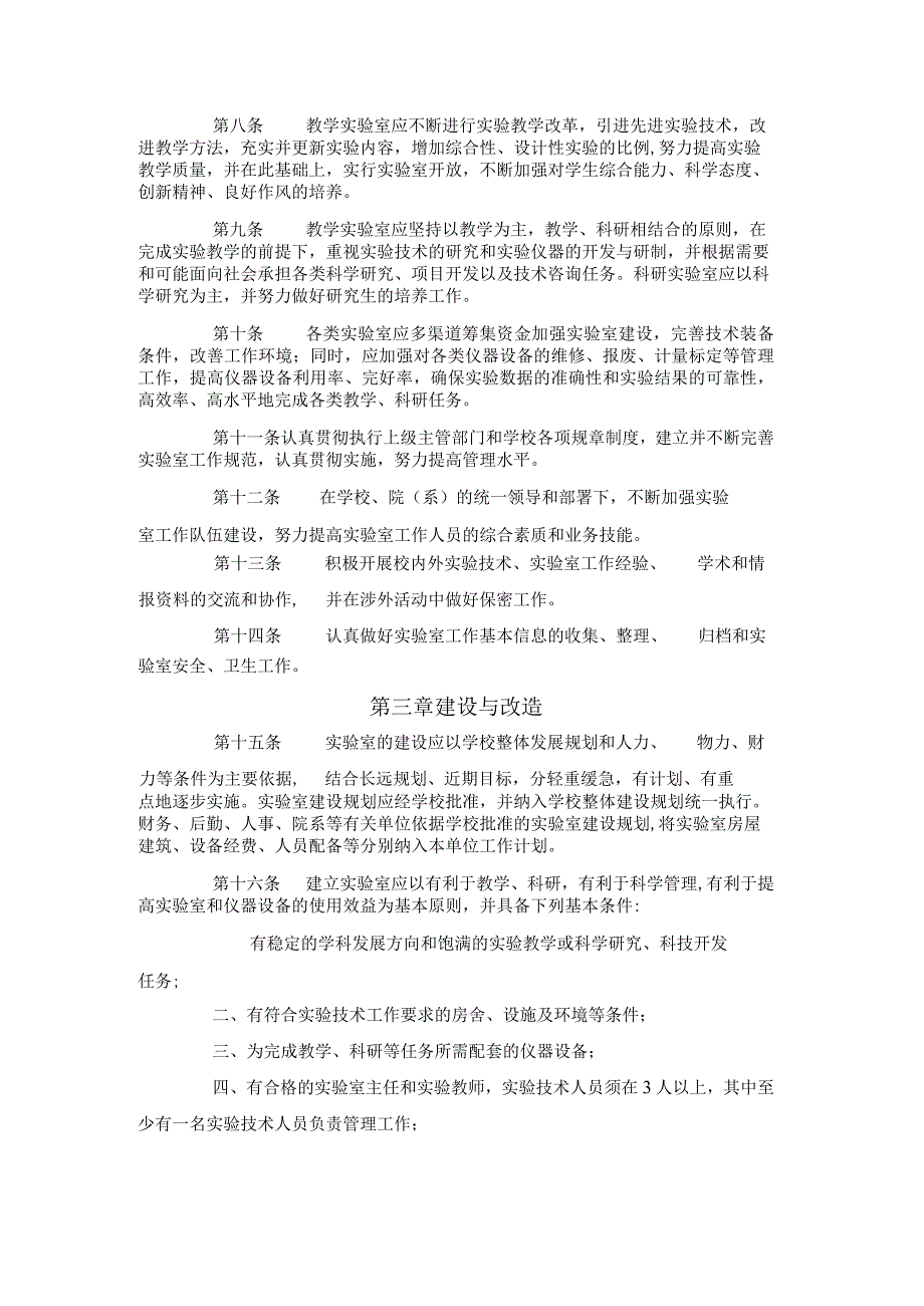 苏州大学实验室工作条例.docx_第2页