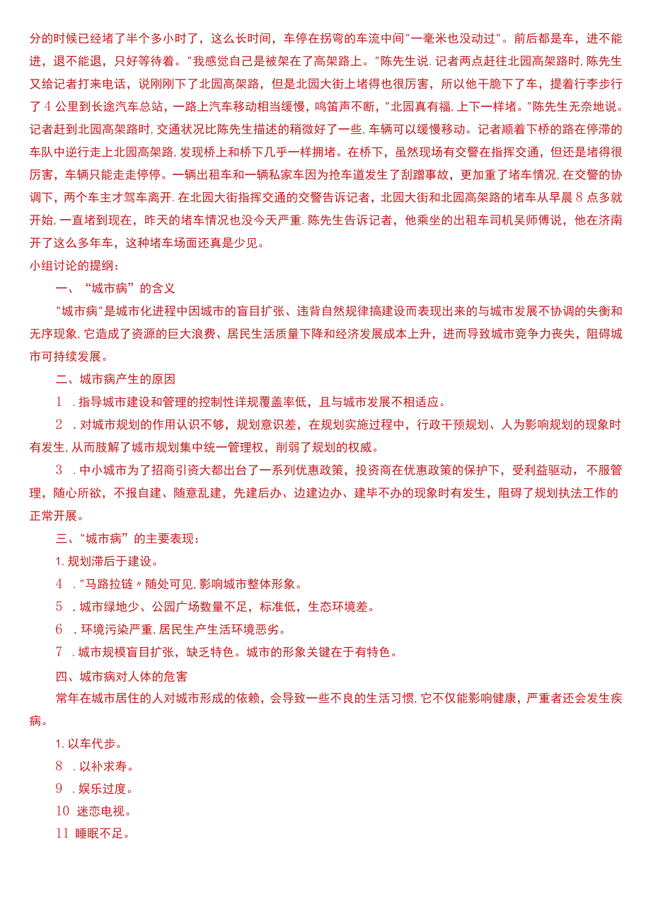 2023秋季学期国开电大本科《城市管理学》在线形考(形考任务1至4)试题及答案.docx_第2页