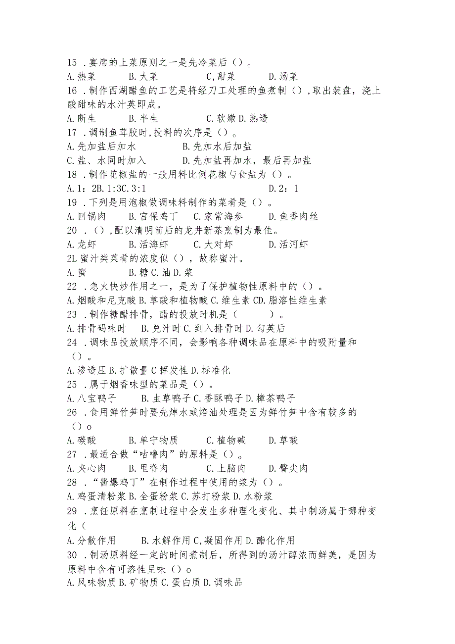 ZZ021 中式烹饪赛题10套-2023年全国职业院校技能大赛赛项赛题.docx_第2页