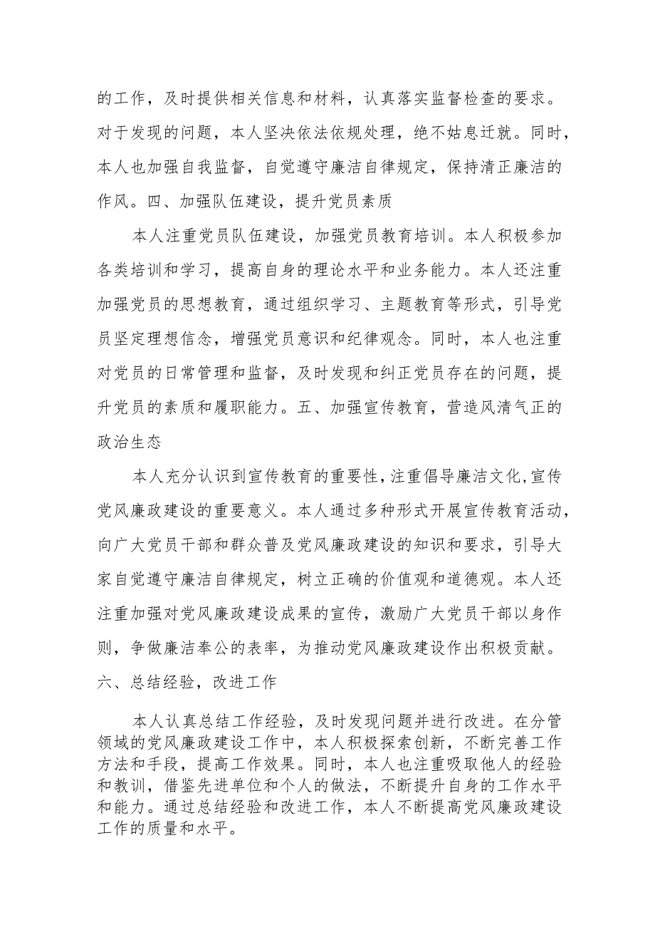 审计局党组成员、副局长20xx年党风廉政建设“一岗双责”情况汇报.docx_第3页