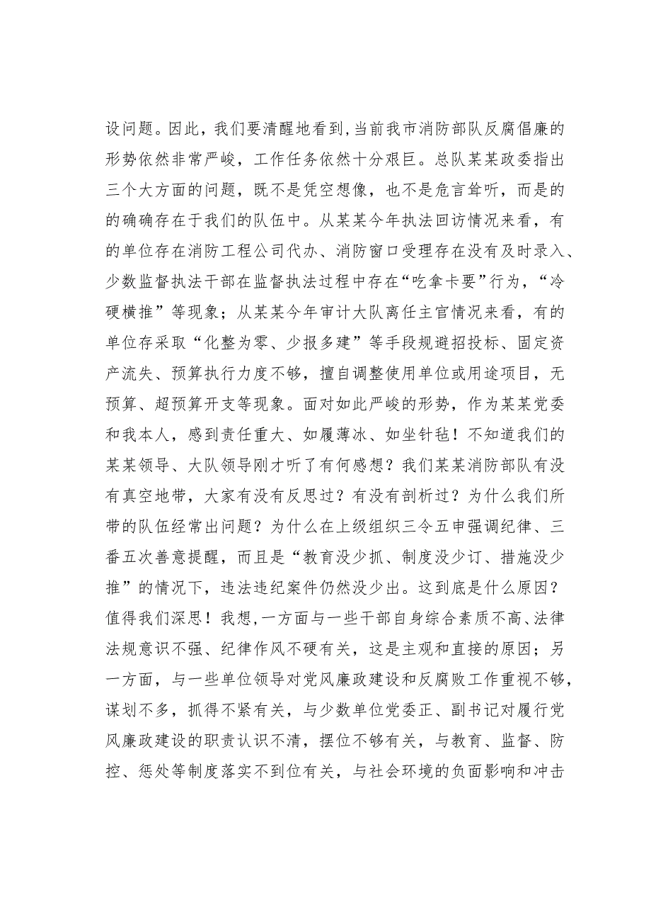 在消防部队专项治理动员部署会上的讲话.docx_第2页