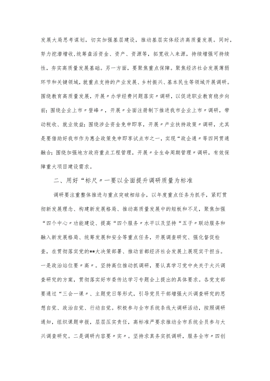 主题教育专题党课讲稿：提升自身的调研能力 助力高质量发展.docx_第2页