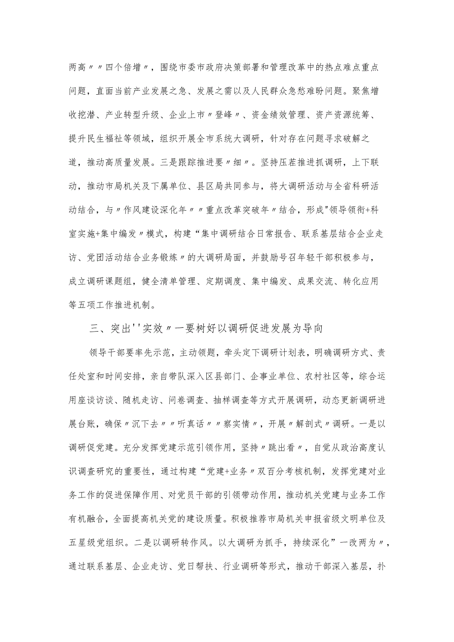 主题教育专题党课讲稿：提升自身的调研能力 助力高质量发展.docx_第3页