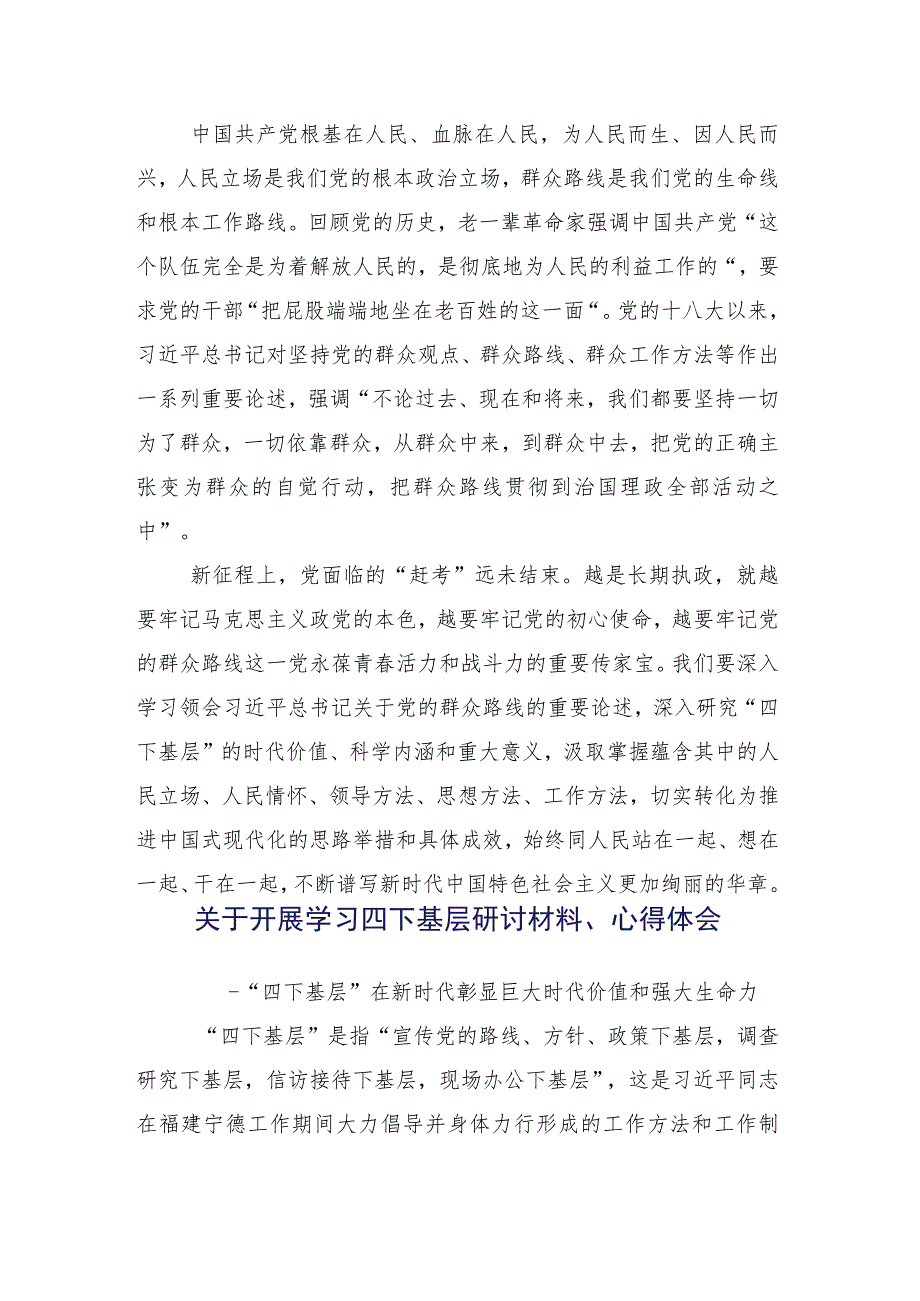 2023年在专题学习“四下基层”讲话提纲共十五篇.docx_第3页